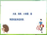 湘藝版（2024）音樂一年級(jí)下冊(cè) 第二課 音樂游戲《保護(hù)小羊》課件
