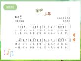 湘藝版（2024）音樂一年級(jí)下冊(cè) 第二課 音樂游戲《保護(hù)小羊》課件