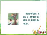 湘藝版（2024）音樂一年級(jí)下冊(cè) 第二課 音樂游戲《藏貓貓》課件