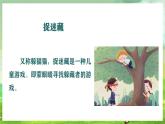 湘藝版（2024）音樂一年級(jí)下冊(cè) 第二課 音樂游戲《躲貓貓》課件