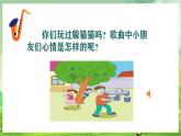 湘藝版（2024）音樂一年級(jí)下冊(cè) 第二課 音樂游戲《躲貓貓》課件