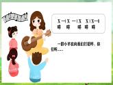 湘藝版（2024）音樂一年級(jí)下冊(cè) 第五課 音樂游戲《母雞叫咯咯》課件
