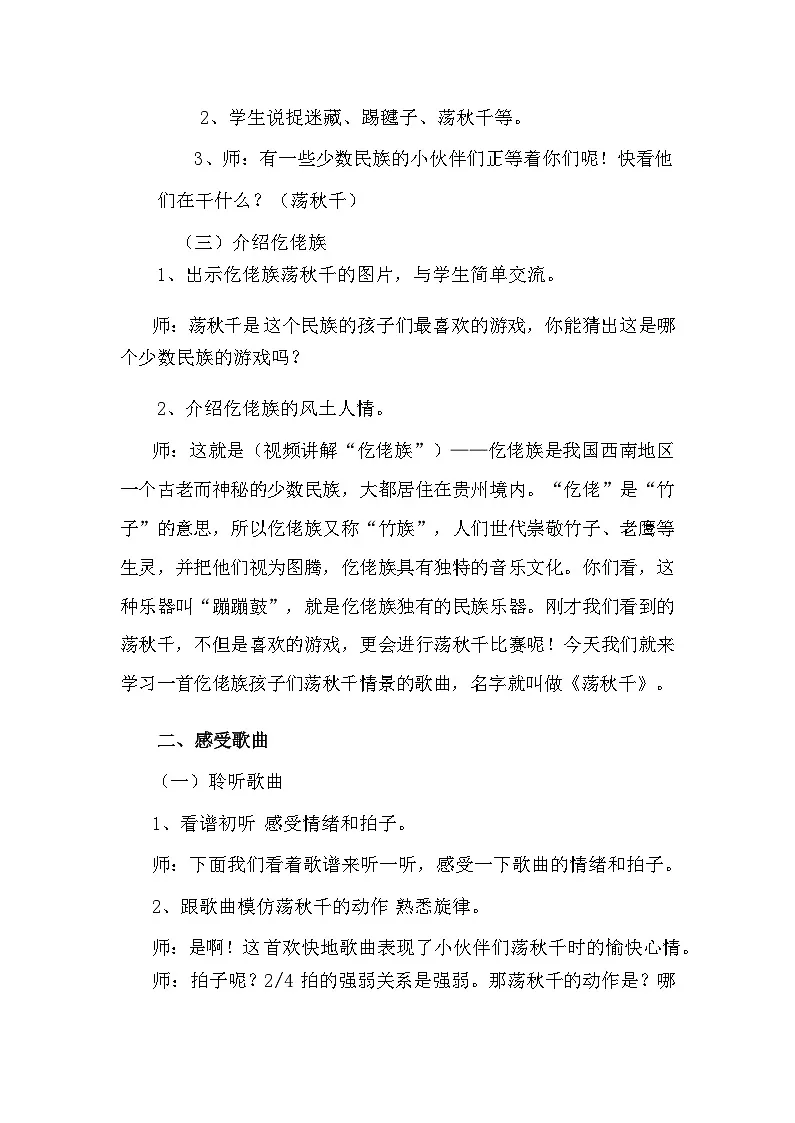 荡秋千教学设计2024-2025学年人音版2012音乐四年级上册第2页