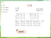 湘藝版（2024）音樂一年級上冊 第一課 《唱歌、游戲》課件