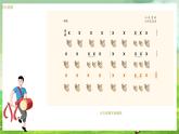 湘藝版（2024）音樂一年級上冊 第二課《童謠誦讀》 課件