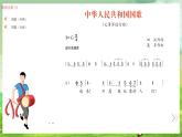 湘藝版（2024）音樂一年級上冊 第三課 《唱歌》課件