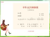 湘藝版（2024）音樂一年級上冊 第三課 《唱歌》課件