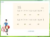 湘藝版（2024）音樂一年級上冊 第四課 《歌表演》課件