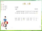 湘藝版（2024）音樂一年級上冊 第六課《歌表演》 課件