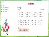湘藝版（2024）音樂一年級上冊 第七課《音樂游戲》 課件