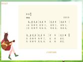 湘藝版（2024）音樂一年級上冊 第七課《音樂游戲》 課件