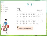 湘藝版（2024）音樂一年級上冊 第九課《情景唱游》 課件