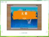湘藝版（2024）音樂一年級上冊 第十課《聽賞 創(chuàng)意模擬》課件