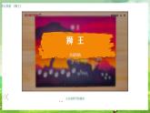 湘藝版（2024）音樂一年級上冊 第十課《聽賞 創(chuàng)意模擬》課件