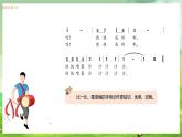湘藝版（2024）音樂一年級上冊 第十一課《手勢舞》 課件