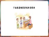 【新教材核心素養(yǎng)】人教版音樂一年級下冊第8單元《兩只老虎與小兔乖乖》-課件+同步教案+素材