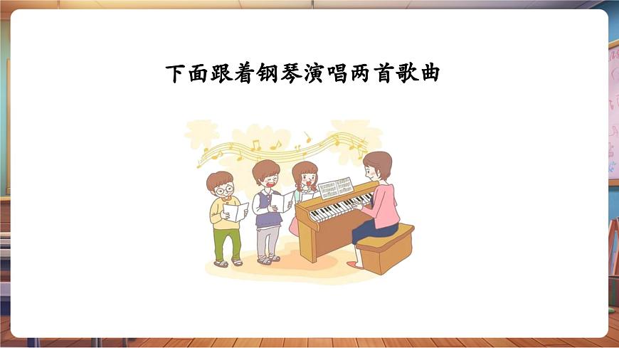 【新教材】人教版音乐一年级下册-《两只老虎与小兔乖乖》-课件第5页