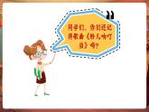 【核心素養(yǎng)優(yōu)質(zhì)課】人音版音樂五年級(jí)下冊(cè)第4課《鈴兒響丁當(dāng)?shù)淖冞w》課件+教案+素材