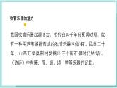 人教版（2024）音樂(lè) 一上 6-1《吹管樂(lè)家族聚會(huì)》課件