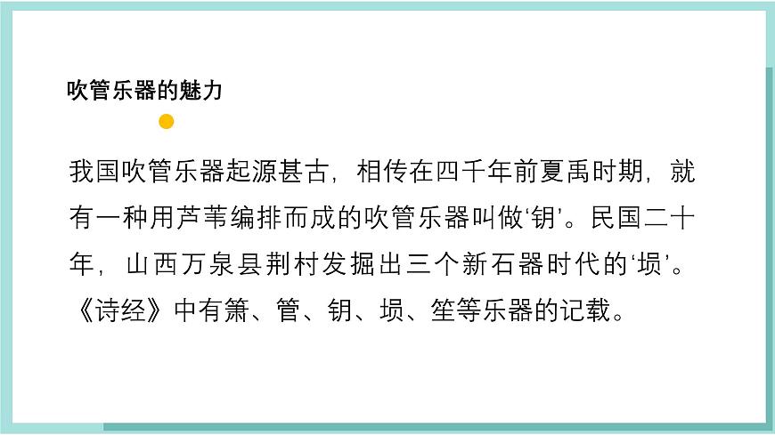 人教版（2024）音乐 一上 6-1《吹管乐家族聚会》课件第3页
