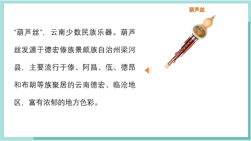 人教版（2024）音乐 一上 6-1《吹管乐家族聚会》课件第4页