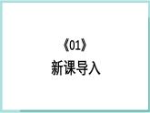 人教版（2024）音樂(lè) 一上 6-2《節(jié)奏音高握握手》精品課件