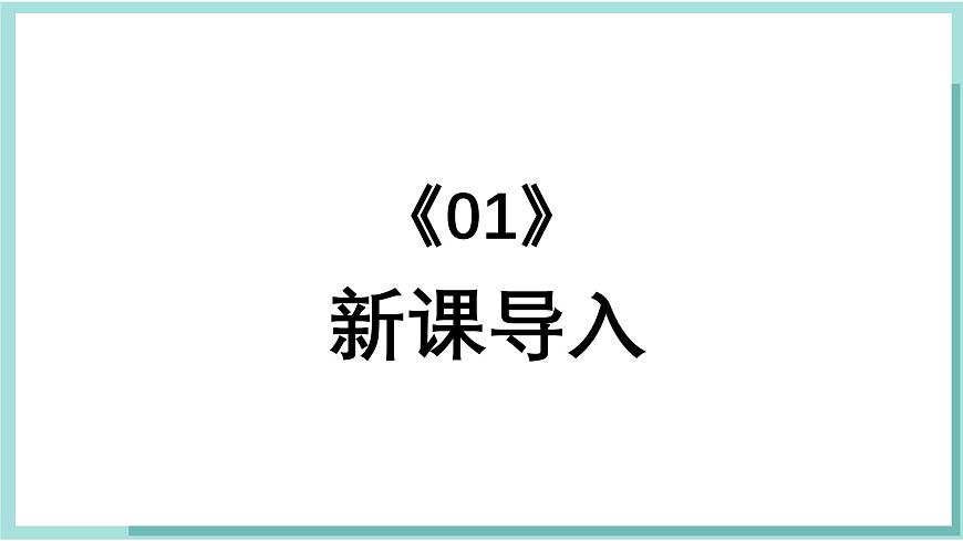 人教版（2024）音乐 一上 6-2《节奏音高握握手》精品课件第2页