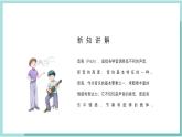 人教版（2024）音樂(lè) 一上 6-2《節(jié)奏音高握握手》精品課件
