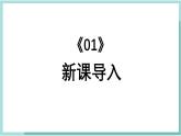 人教版（2024）音樂(lè) 一上 6-3《小號(hào)與大號(hào)》課件