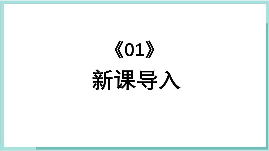 人教版（2024）音乐 一上 6-3《小号与大号》课件第2页