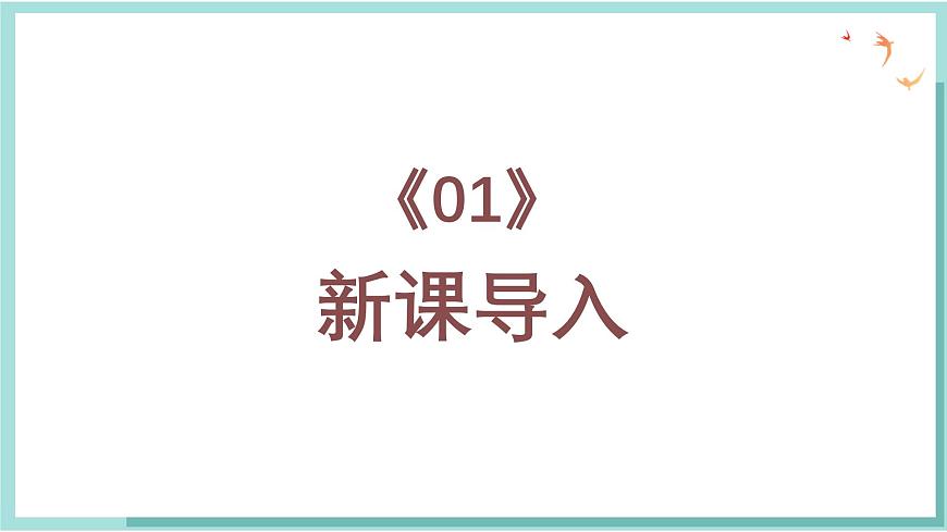 人教版（2024）音乐 一上 6-4《中华人民共和国国歌》课件第2页