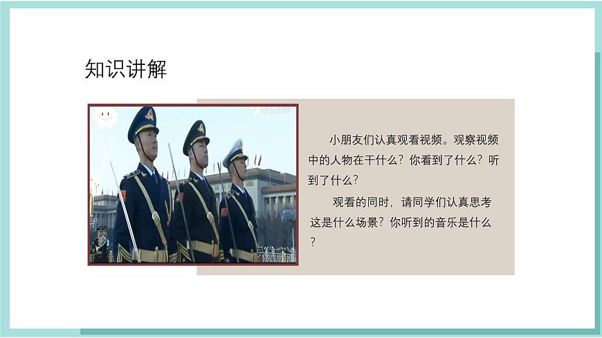 人教版（2024）音乐 一上 6-4《中华人民共和国国歌》课件第3页