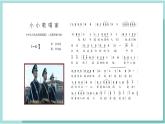 人教版（2024）音樂(lè) 一上 6-4《中華人民共和國(guó)國(guó)歌》課件