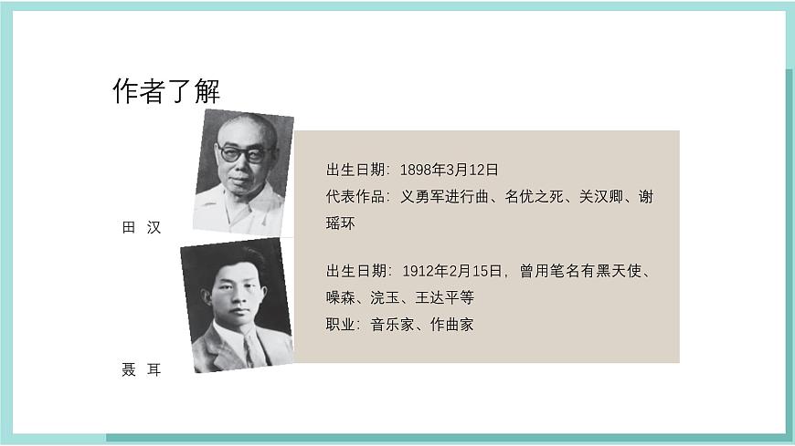 人教版（2024）音乐 一上 6-4《中华人民共和国国歌》课件第5页