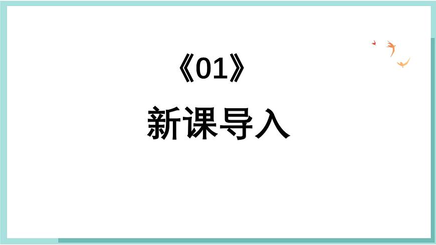 人教版（2024）音乐 一上 6-5《共产儿童团歌》课件第2页