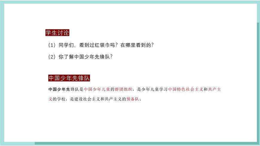 人教版（2024）音乐 一上 6-5《共产儿童团歌》课件第6页
