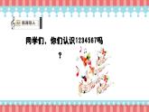 人教版（2024）小學音樂一上 第三單元《do re mi之歌》教學課件