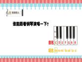 人教版（2024）小學音樂一上 第三單元《do re mi之歌》教學課件