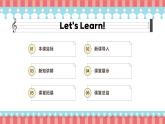 人教版（2024）小學(xué)音樂一上 第三單元《跟著小九學(xué)簡譜》教學(xué)課件