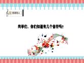 人教版（2024）小學(xué)音樂一上 第三單元《跟著小九學(xué)簡譜》教學(xué)課件