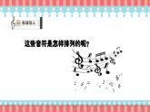 人教版（2024）小學(xué)音樂一上 第三單元《跟著小九學(xué)簡譜》教學(xué)課件
