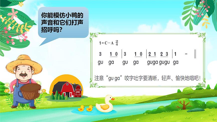 新人音版小学音乐一下 第三单元《唱歌 数鸭子》课件第4页