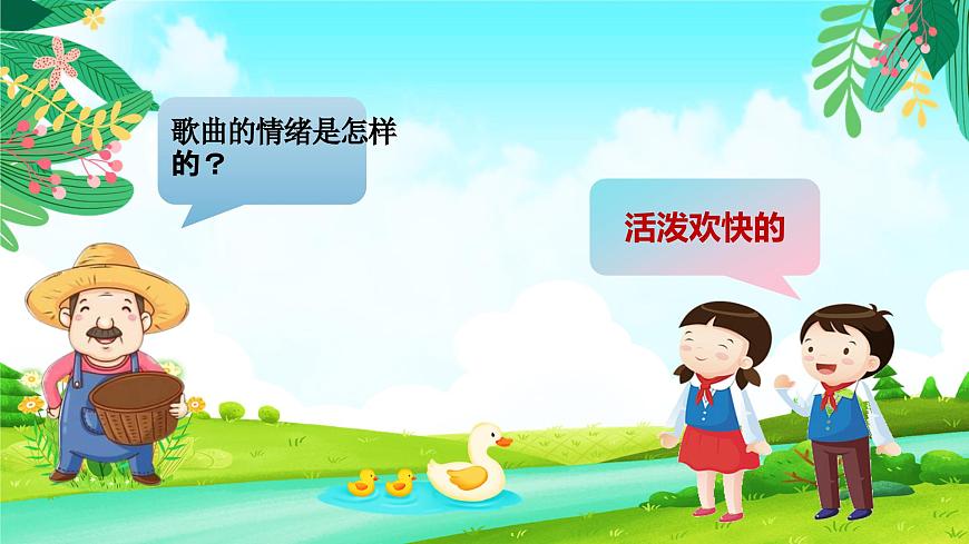 新人音版小学音乐一下 第三单元《唱歌 数鸭子》课件第6页