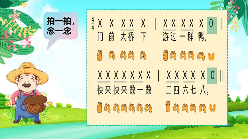 新人音版小学音乐一下 第三单元《唱歌 数鸭子》课件第8页