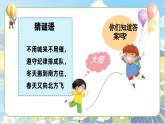 新人音版小學(xué)音樂一下 第3課 手拉手《唱歌 雁群飛》課件