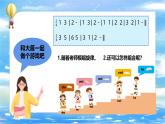 新人音版小學(xué)音樂一下 第3課 手拉手《唱歌 雁群飛》課件