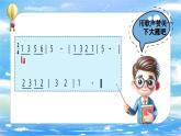 新人音版小學(xué)音樂一下 第3課 手拉手《唱歌 雁群飛》課件