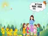 新人音版小學(xué)音樂一下 第3課 手拉手《聆聽 鴨子拌嘴》課件