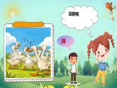 新人音版小學(xué)音樂一下 第3課 手拉手《聆聽 鴨子拌嘴》課件