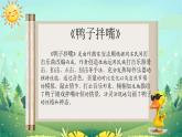 新人音版小學(xué)音樂一下 第3課 手拉手《聆聽 鴨子拌嘴》課件
